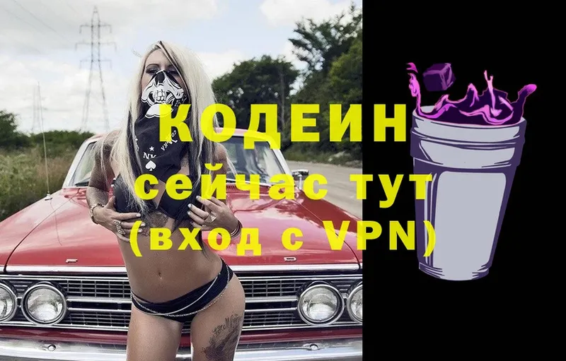 Кодеин Purple Drank  цены наркотик  Истра 